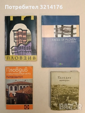 Faces of Plovdiv - Zdravko Galabov (2006, Отлично състояние)