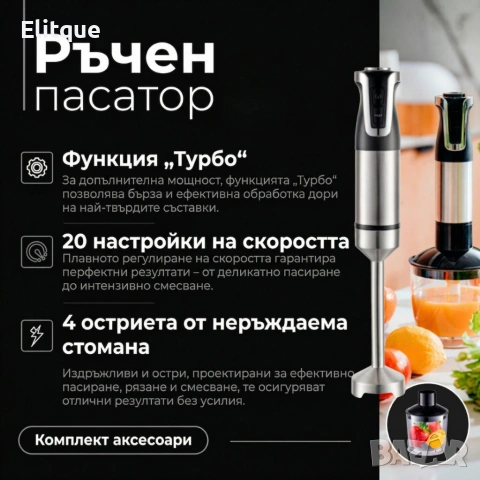 Мощен ръчен блендер 1800W с 20 скорости и турбо функция , снимка 3 - Други инструменти - 54289586