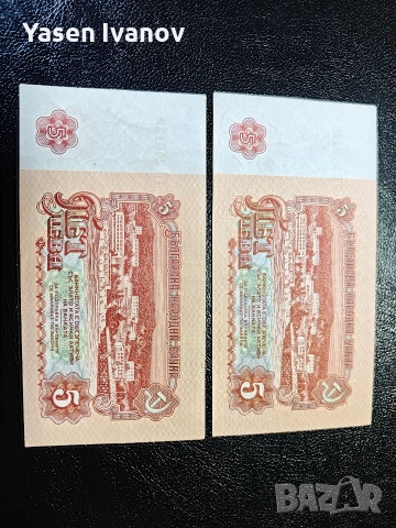 Банкноти 5 лева 1962 г. 2 броя с поредни номера., снимка 4 - Нумизматика и бонистика - 54748973