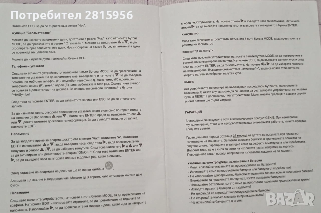 Продавам електронен джобен преводач , снимка 4 - Друга електроника - 54792685