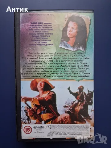 Видеокасета VHS Слепецът / Ринго Стар Уестърн, снимка 3 - Други жанрове - 55357303