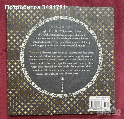 The Circle of Fate, снимка 11 - Чуждоезична литература - 55361456