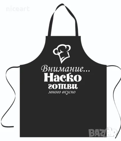 Престилка с персонален надпис Готварска престилка с щампа , снимка 11 - Подаръци за мъже - 33622817