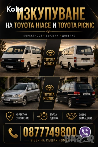Изкопуване на Автомобили в Движение или за Части 