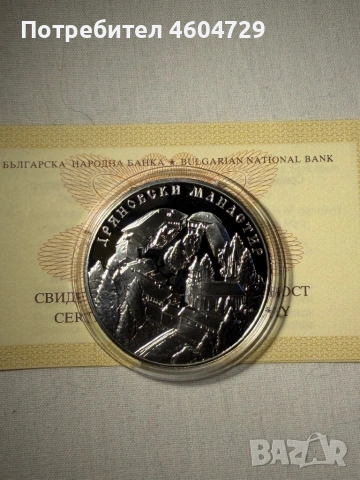 Юбилейни Български Монети, снимка 2 - Нумизматика и бонистика - 54651448