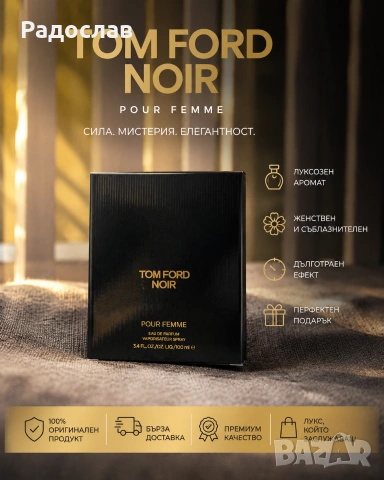Tom Ford Noir , снимка 3 - Унисекс парфюми - 54487685