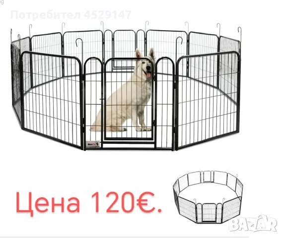 Ограждение за дребни и средни породи. 