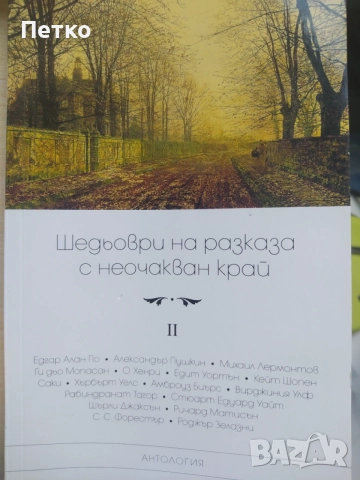 Книги с разкази, снимка 4 - Художествена литература - 54493807