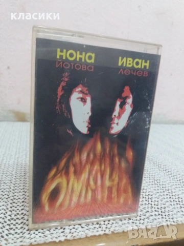 Нона Йотова и Иван Лечев.