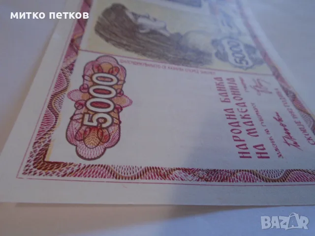 UNC 5000 динара 1992 Македония, снимка 4 - Нумизматика и бонистика - 55388220