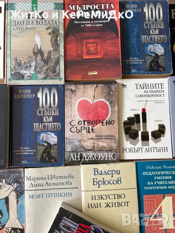 Продавам книги Философия Езотерика и други, снимка 3 - Други - 55129445