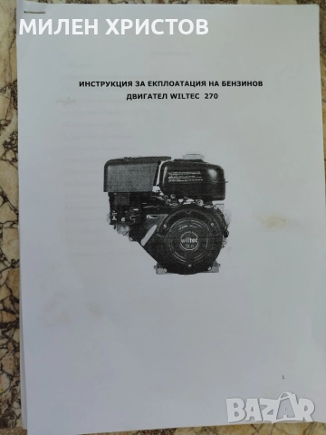ACME + WILTEC 270(9kc)-Мотофреза, снимка 13 - Селскостопанска техника - 55502383