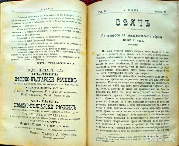 Сеячъ. Кн. 18-19, 23-24 / 1899; Кн. 1, 5, 6, 7, 9, 10, 11 и 12 / 1900, снимка 7 - Антикварни и старинни предмети - 55502712