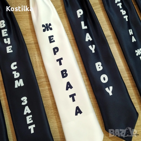 Парти вратовръзки за ергенска вечер, снимка 7 - Подаръци за сватба - 54325791