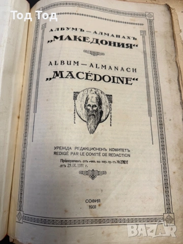 Алманах Македония оригинал 1931г, снимка 9 - Енциклопедии, справочници - 54384100