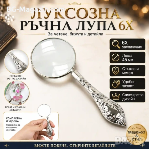 Луксозна стъклена увеличителна ръчна лупа 6X увеличение с дръжка за подарък четене на книги джобна