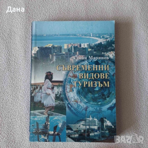 Учебници по туризъм, бизнес, финанси, статистика, литература, снимка 2 - Учебници, учебни тетрадки - 54339527