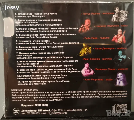 Майсторите - Фолк виртуози / Хисарския Поп, снимка 3 - CD дискове - 55650755
