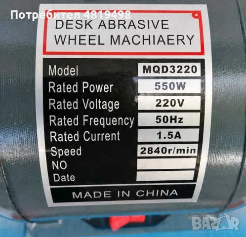 Електрически шмиргели малък 150мм камъни 370 W /голям  200мм камъни 550 W, снимка 4 - Диамантени и режещи инструменти - 54604200