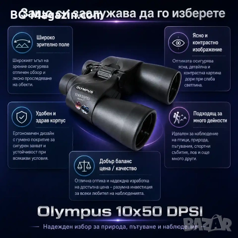 Мощен бинокъл Olympus 10×50 DPSI за наблюдение на птици животни лов далечни разстояния олимпус, снимка 5 - Екипировка - 50931086