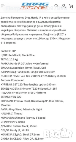 Детски велосипед DRAG 20”, снимка 12 - Детски велосипеди, триколки и коли - 54934820