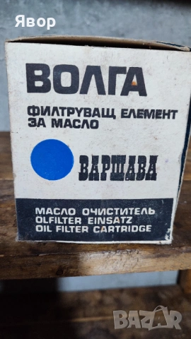 Маслен филтър за Волга 