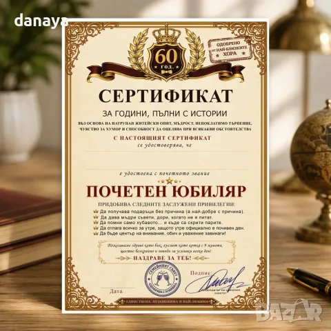 7065 Оригинален подарък за жена Сертификат Почетен юбиляр A4, снимка 5 - Декорация за дома - 55701713