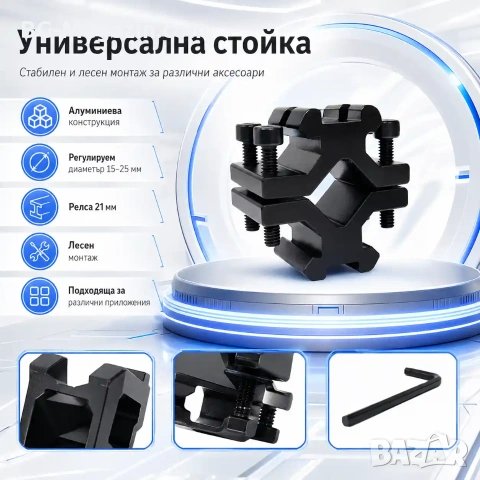 Универсална стойка за монтаж на аксесоари върху ловна въздушна пушка еърсофт оптика фенер лазер