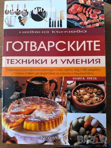 продавам чисто нови книги, снимка 7 - Други - 54279938