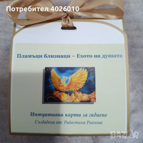 Пламъци близнаци - Ехото на душата, снимка 2 - Карти за игра - 54370363