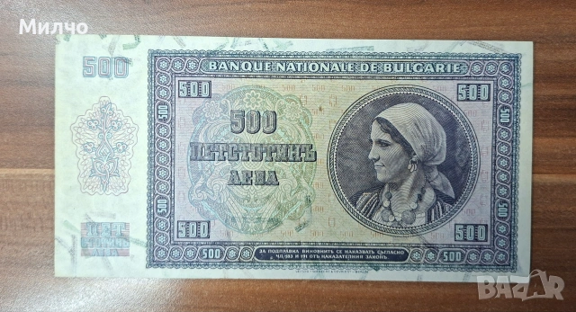 500 лева 1942, снимка 2 - Нумизматика и бонистика - 55088537