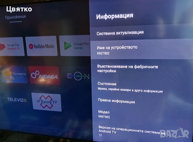 Продавам EON Box модел KNSTB02 с безплатна телевизия, снимка 11 - Приемници и антени - 55244214