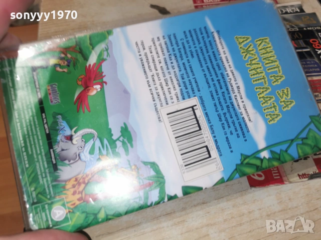 КНИГА ЗА ДЖУНГЛАТА-ORIGINAL VHS VIDEO TAPE 0907261143L1, снимка 13 - Други жанрове - 55217855