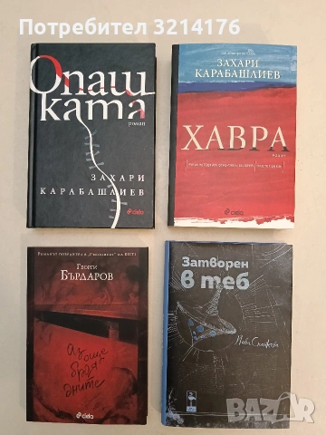НОВА! Хавра - Захари Карабашлиев