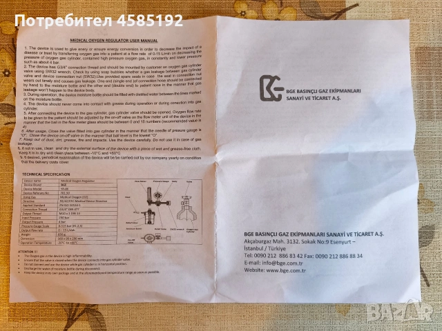 Нов комплект медицинска кислородна бутилка 3L / 200 bar + регулатор BGE + овлажнител, снимка 14 - Медицинска апаратура - 55154919