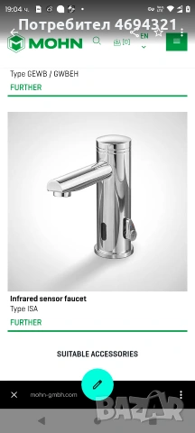 спешно продавам смесители от mohn и Auralum , снимка 18 - ВИК - 53897569