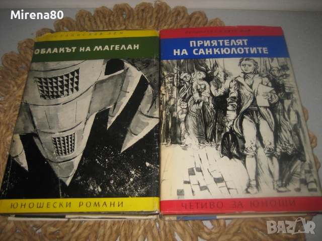Колекция *Юношески романи * - 6 книги !, снимка 3 - Художествена литература - 54743310