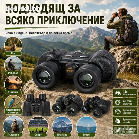 Професионален мощен туристически бинокъл NIKON 12x45 за лов риболов, снимка 3 - Екипировка - 29017284