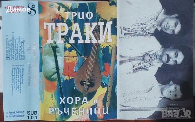 Дискове и касети с народна музика , снимка 7 - Аудио касети - 53230576