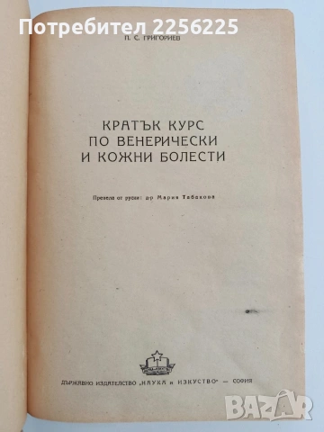 Кратък курс по венерически и кожни болести, снимка 11 - Специализирана литература - 54439217