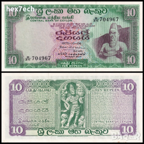 ❤️ ⭐ Цейлон 1975 10 рупии UNC нова ⭐ ❤️