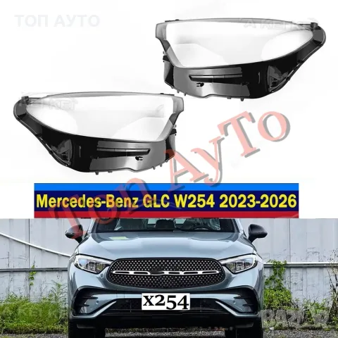 Стъкла Капаци Фар Мерцедес GLC X254 W254 Mercedes 2023 - 2026 Стъкла Фарове Капаци, снимка 2 - Аксесоари и консумативи - 55432814