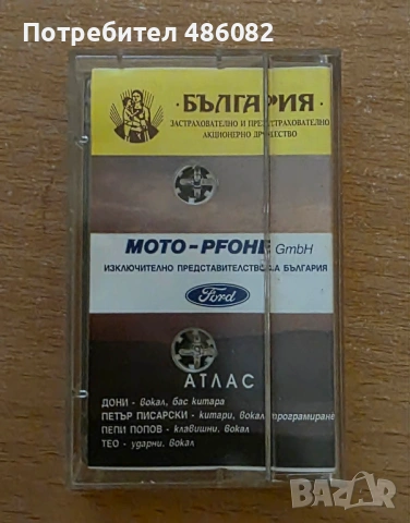 Атлас-Полет над себе си, снимка 2 - Аудио касети - 54568962