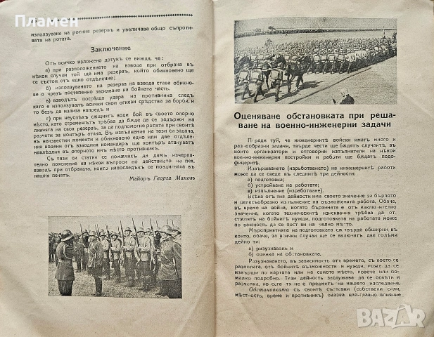 Подофицерски журналъ. Кн. 21, 37, 85, 86, 108 / 1933-1942/, снимка 8 - Антикварни и старинни предмети - 55221239