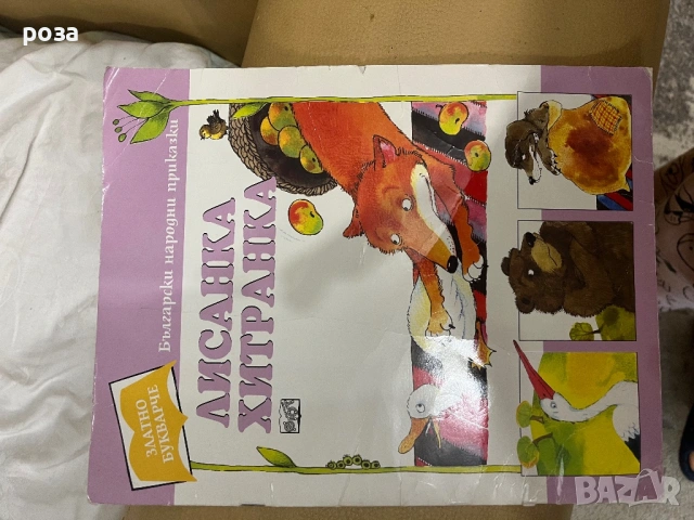 Много детски книжки по 2 евро бройката, снимка 2 - Детски книжки - 54506347