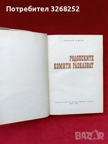 Историческа Книга , снимка 2 - Художествена литература - 54885050