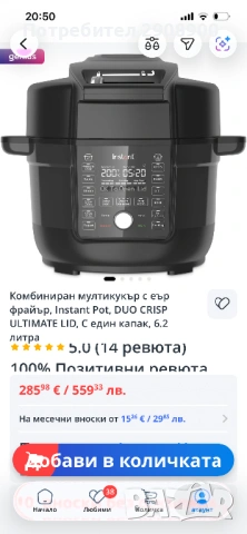Продавам комбиниран нов мултикукър и еърфрайер