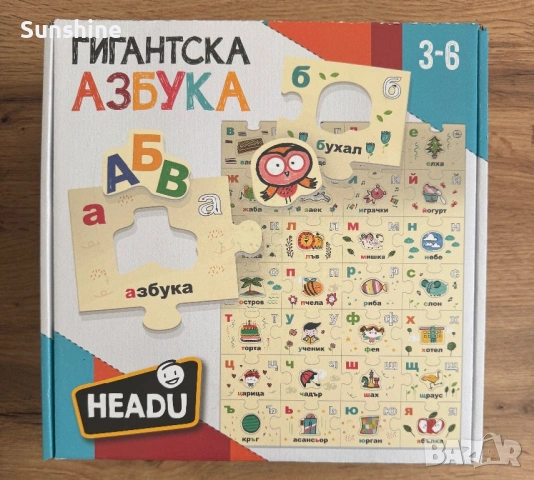 Интерактивна дървена игра Гигантска азбука 