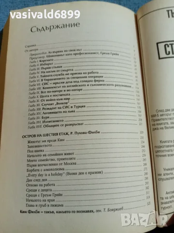 Ким Филби - Моята тайна война , снимка 5 - Художествена литература - 55661820