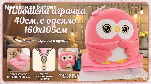 Плюшена играчка и одеяло 2в1 с размер 160х 105см, снимка 3 - Плюшени играчки - 55248564
